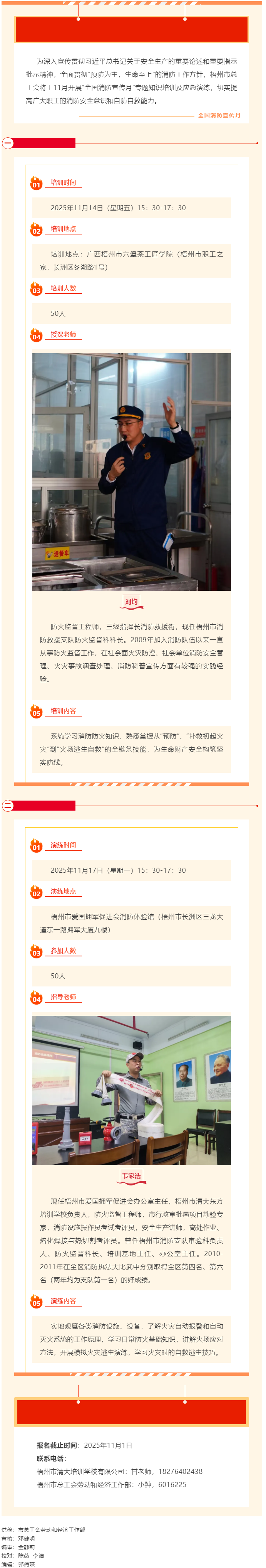 認識消防 遠離火災丨梧州市總工會舉辦的“全國消防宣傳月”專題培訓開始報名啦！.png