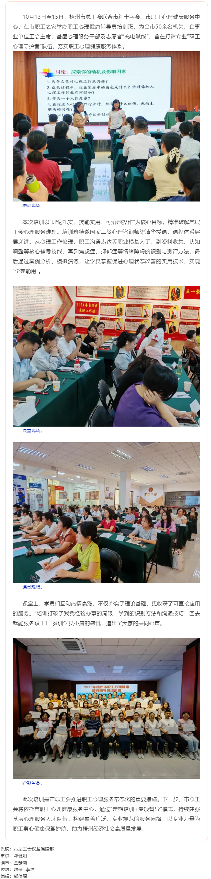為職工心理健康“保駕護(hù)航”｜梧州市總工會(huì)舉辦職工心理健康輔導(dǎo)員培訓(xùn)班.png