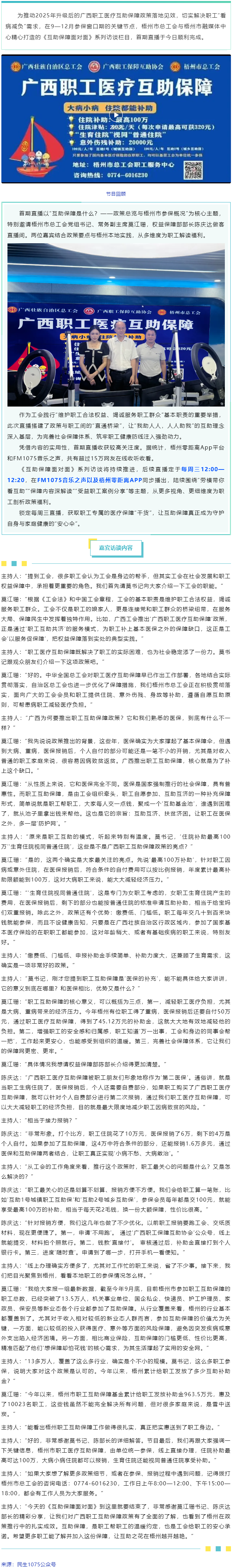 干貨滿滿！首期《互助保障面對面》直播吸引超15萬網(wǎng)友收聽收看.png