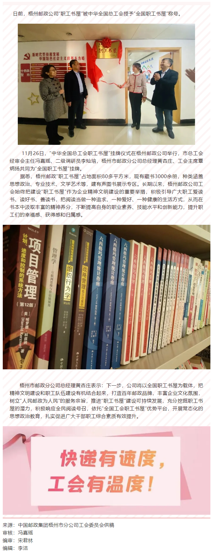 升級(jí)成功！梧州郵政公司職工書屋獲評(píng)“全國(guó)職工書屋”.png