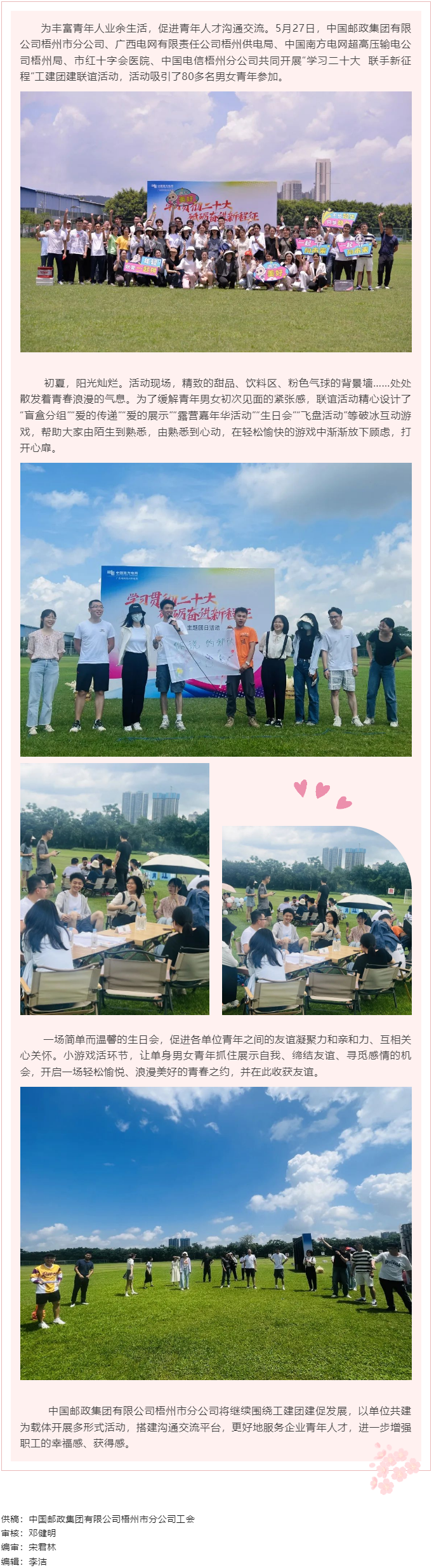 【青年聯(lián)誼】梧州郵政公司舉行學(xué)習(xí)二十大  學(xué)習(xí)二十大 聯(lián)手新征程”工建團建聯(lián)誼活動.png