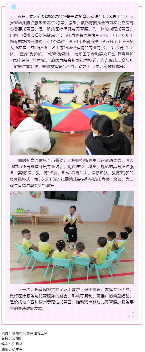 【基層動(dòng)態(tài)】喜報(bào)！梧州市婦幼保健院童馨愛幼托育園獲得“自治區(qū)總工會(huì)0—3歲嬰幼兒照護(hù)服務(wù)示范點(diǎn)”稱號(hào).png