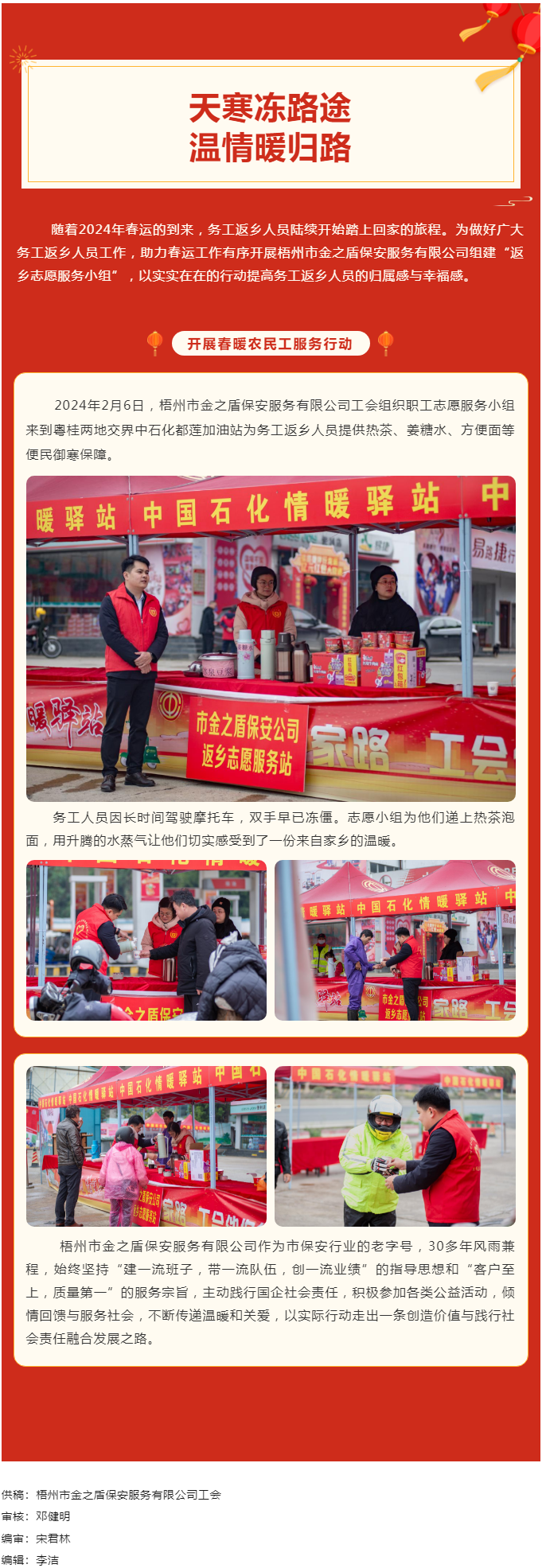 【基層動態(tài)】天寒凍路途，溫情暖歸路丨梧州市金之盾保安服務(wù)有限公司開展春暖農(nóng)民工服務(wù)行動.png