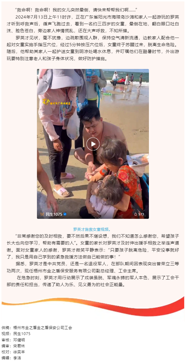 點贊這件文明事！外出游玩偶遇女童暈倒，工會干部及時施救.png