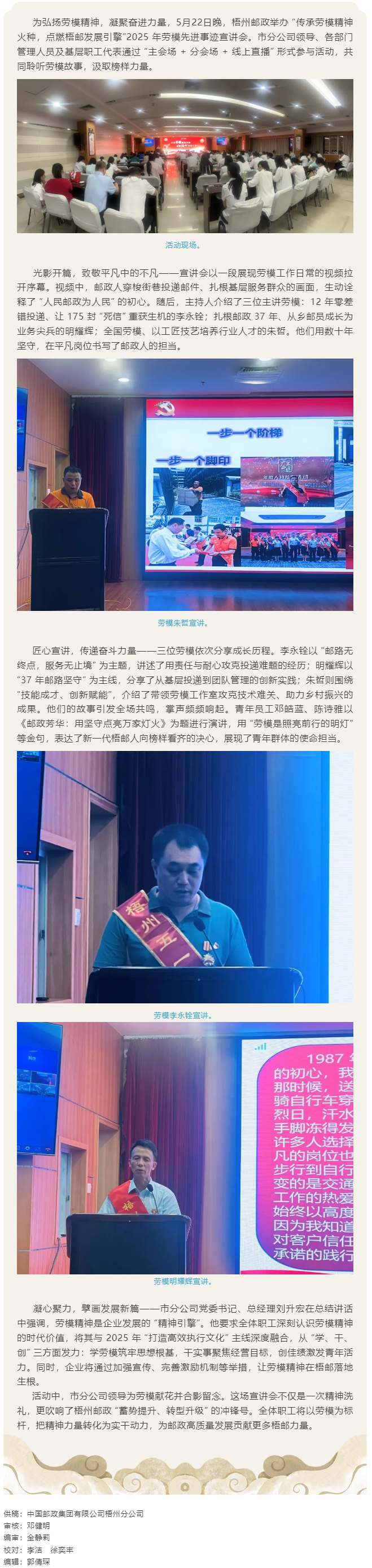 _【勞模宣講】梧州郵政舉辦“傳承勞模精神火種，點(diǎn)燃梧郵發(fā)展引擎”2025 年勞模先進(jìn)事跡宣講會(huì).png