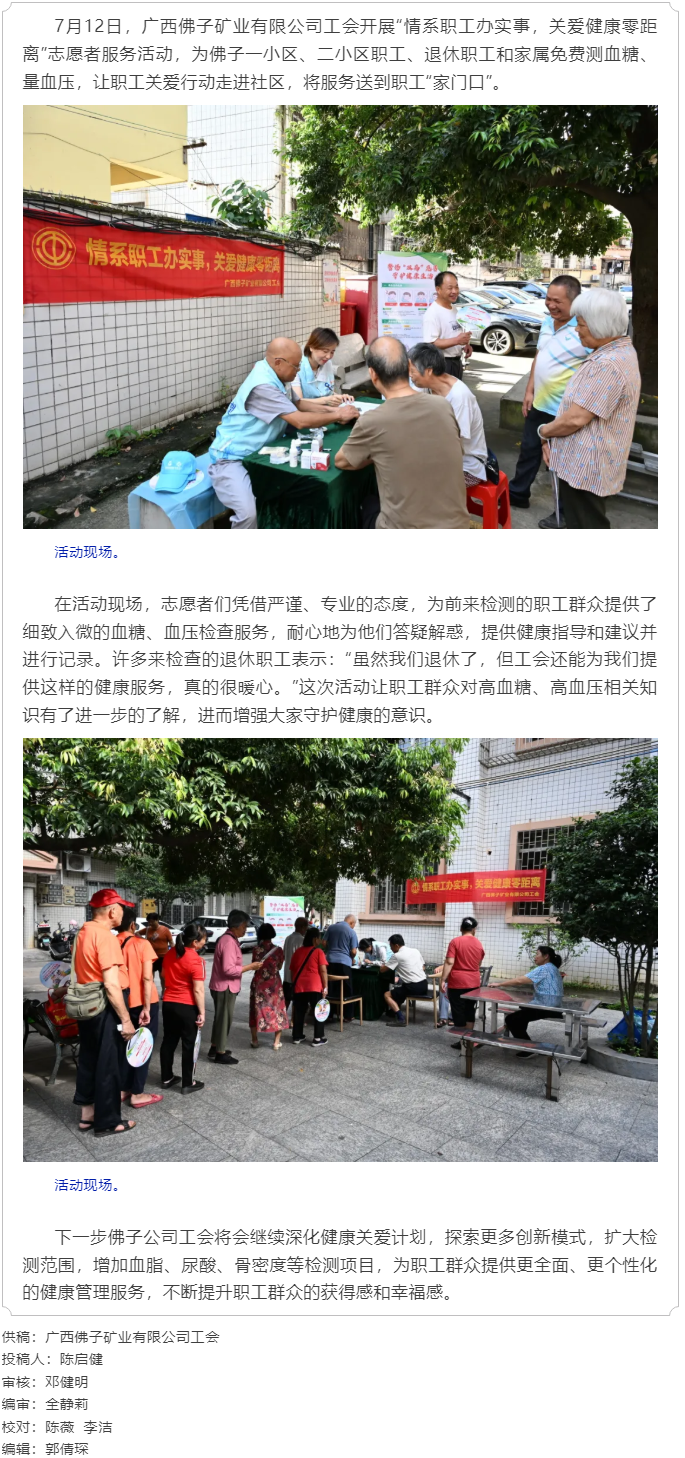 【基層動態(tài)】佛子公司工會開展“情系職工辦實事”志愿者服務活動.png