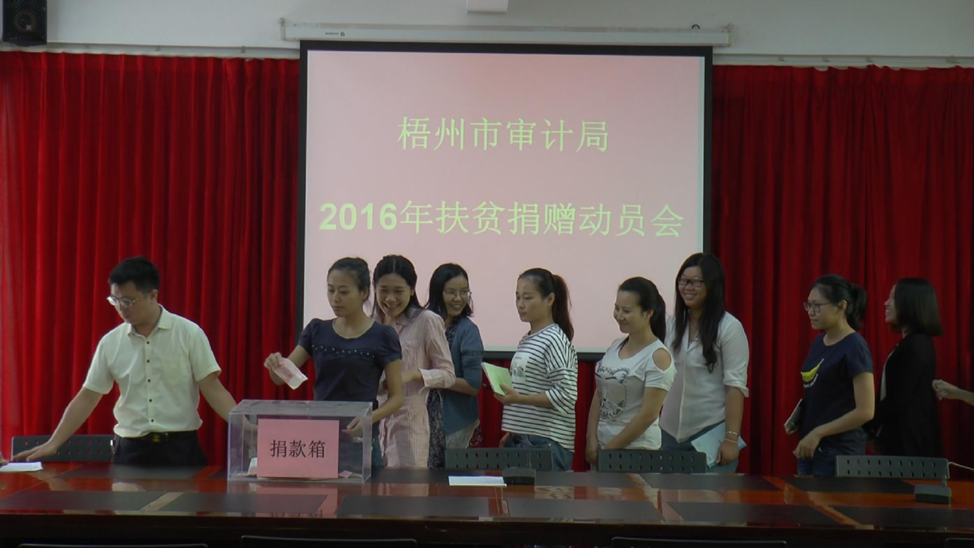 市審計局開展“扶貧濟困，奉獻愛心”捐贈活動