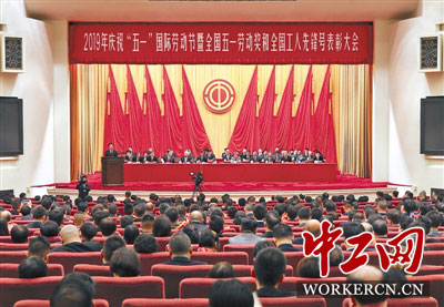 2019年慶?！拔逡弧眹?guó)際勞動(dòng)節(jié)大會(huì)在京舉行