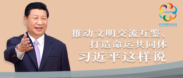 聽(tīng)！推動(dòng)文明交流互鑒、打造命運(yùn)共同體，習(xí)近平這樣說(shuō)