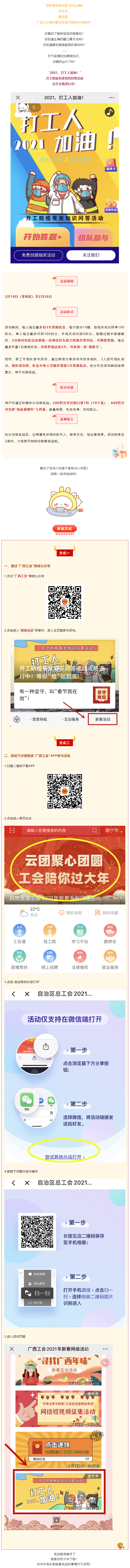 開工防疫有獎知識問答活動火熱進行中！等你“疫”站到底!.png