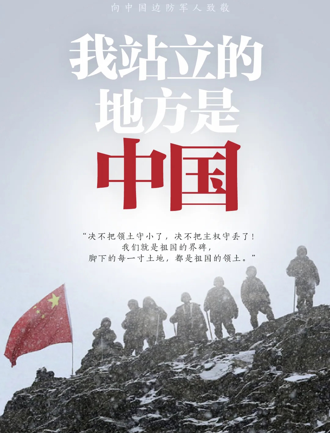 致敬 ！他們的名字值得被永遠(yuǎn)銘記！