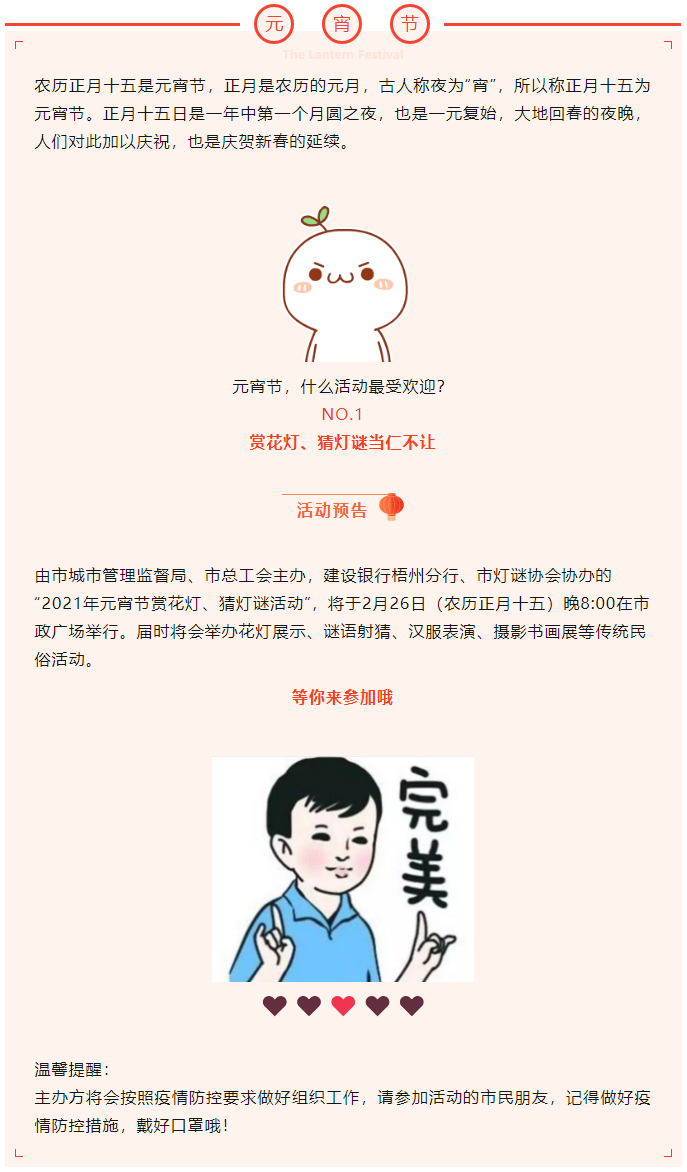 【活動預(yù)告】元宵同喜樂，賞燈猜謎，要來參加嗎.png