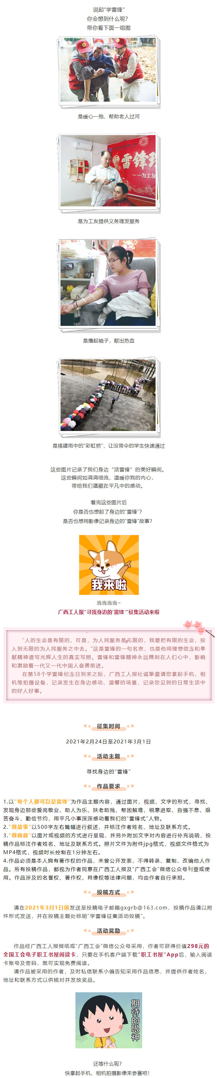 征集！你我身邊的“雷鋒”.png