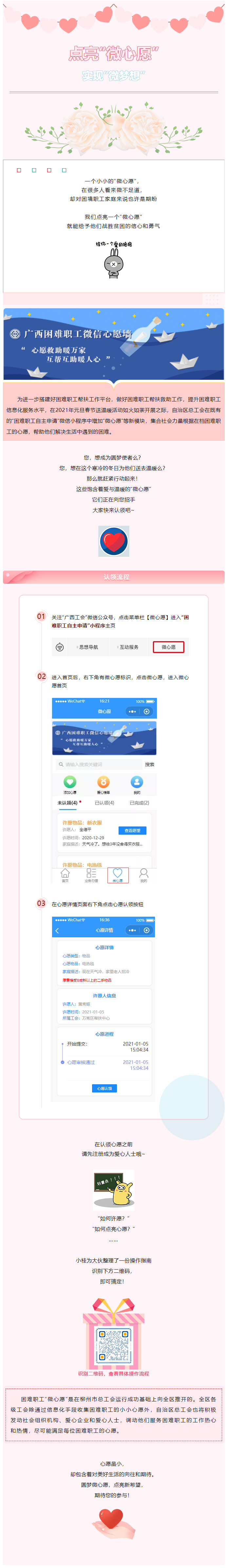 困難職工的“微心愿”，我們幫你來實(shí)現(xiàn)_.png