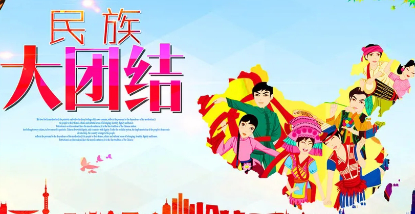 這個(gè)民族團(tuán)結(jié)進(jìn)步活動(dòng)月，邀你一起學(xué)習(xí)