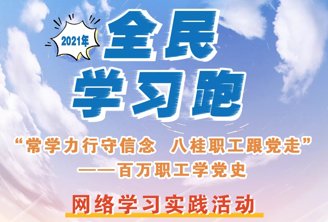 來咯來咯！你期待的“學(xué)習(xí)跑”即將開跑！
