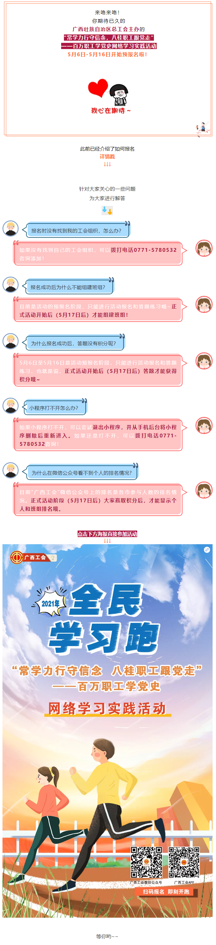 來咯來咯！你期待的“學習跑”即將開跑！.png
