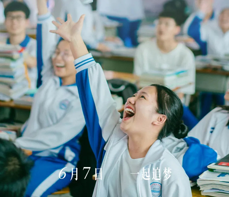 高考，今天“上映”！加油，少年的你！