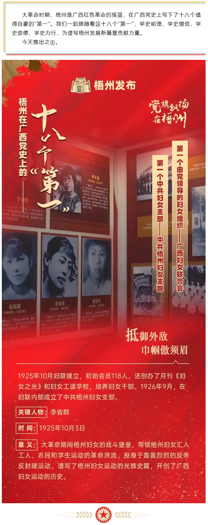 【職工學(xué)黨史】梧州18個“第一”之⑥丨廣西第一個中共婦女支部、第一個由黨領(lǐng)導(dǎo)的婦女組織.png