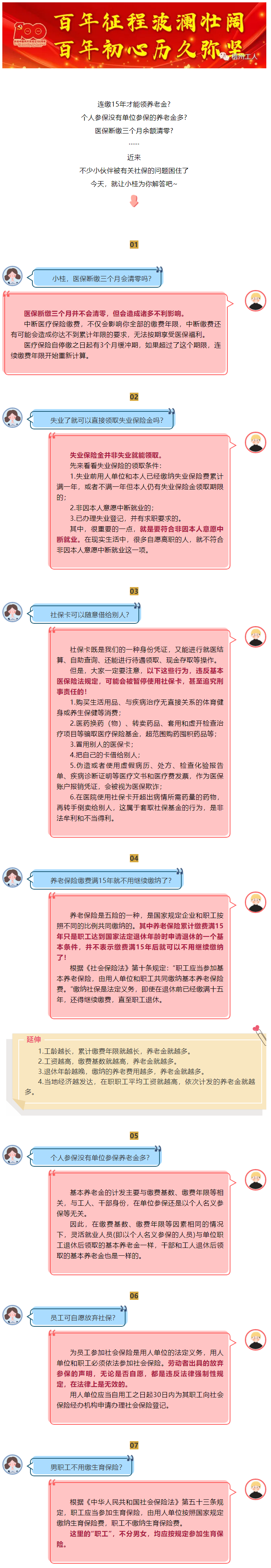醫(yī)保斷繳三個月余額清零？ 員工可自愿放棄社保？答案在這里！.png