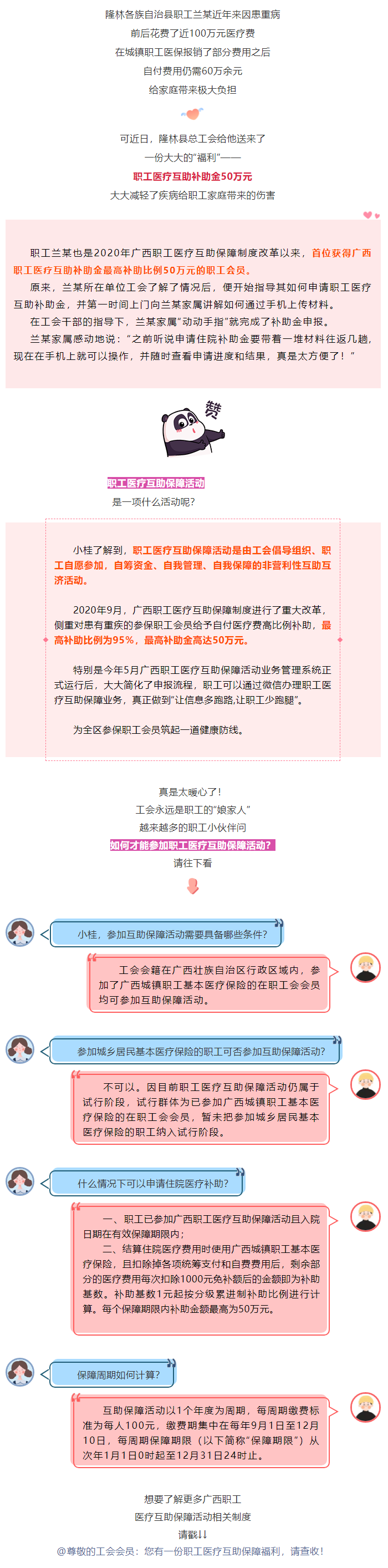 暖心！首位職工會(huì)員獲得廣西職工醫(yī)療互助補(bǔ)助金50萬(wàn)元.png