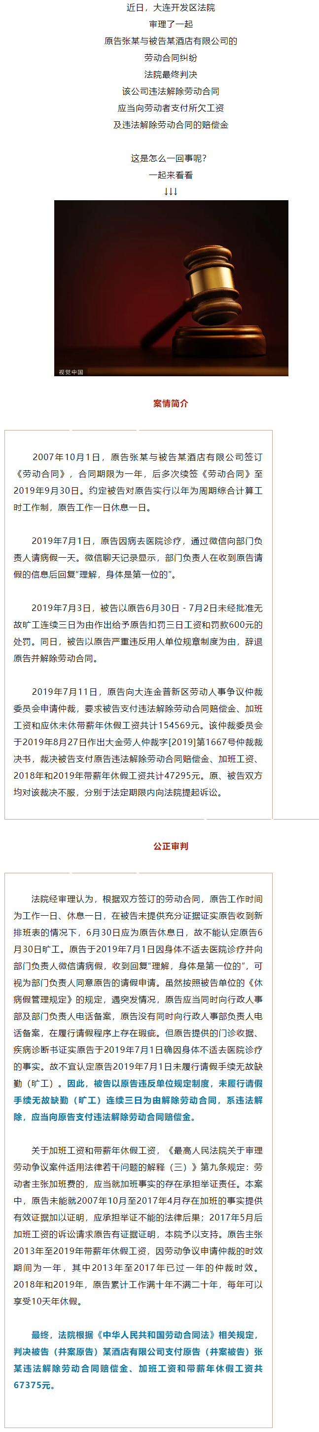 微信請假算不算曠工？有說法了！.png