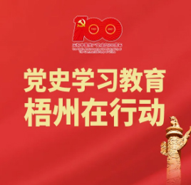 【職工學黨史】梧州的18個“第一”之⑾丨廣西第一個共青團地委、第一個青年團特支、第一個青年團支部