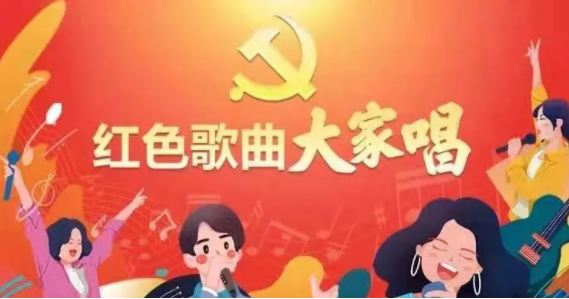 “紅色歌曲大家唱”投票活動(dòng)開(kāi)啟，請(qǐng)為212號(hào)投票吧！