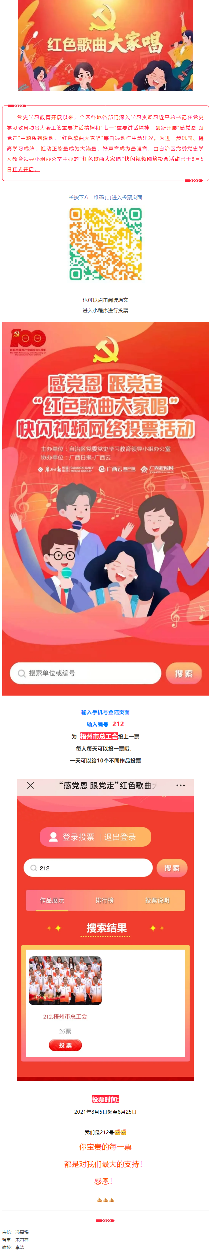 “紅色歌曲大家唱”投票活動開啟，請為212號投票吧！.png