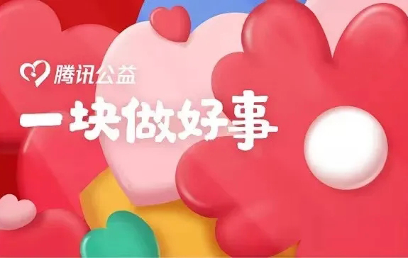 用愛守護生命與健康，梧州市紅十字會“99公益日”倡議書