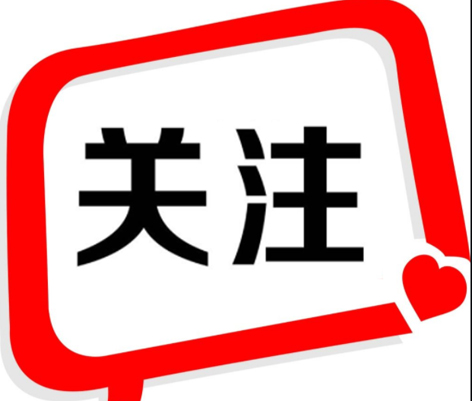 官宣，9月1日起開(kāi)始！