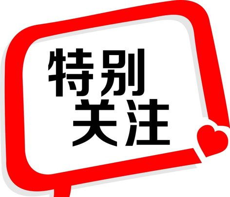這些新規(guī)，明起實施！