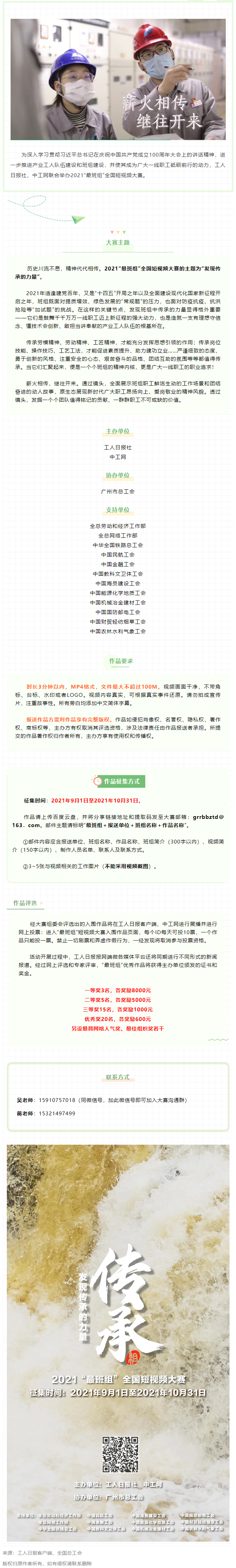【短視頻征集】發(fā)現(xiàn)傳承的力量，2021“最班組”全國(guó)短視頻大賽等你來(lái)！.png