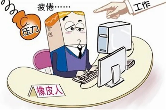 注意了！“工作狂”更容易抑郁！警惕“職業(yè)枯竭癥”，趕緊對表自查→
