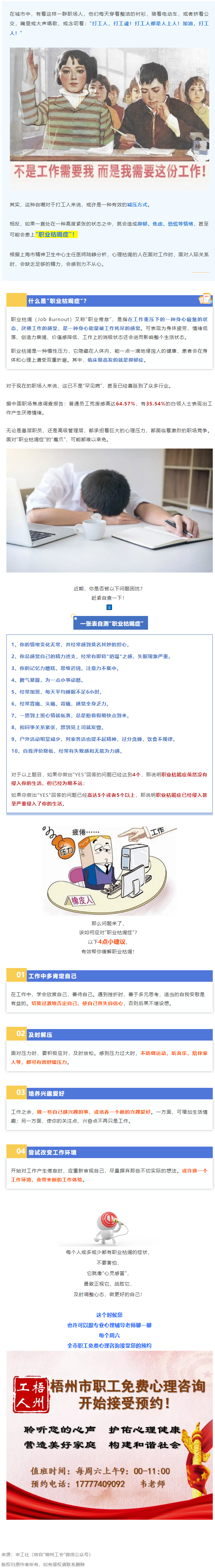 注意了！“工作狂”更容易抑郁！警惕“職業(yè)枯竭癥”，趕緊對表自查→.png