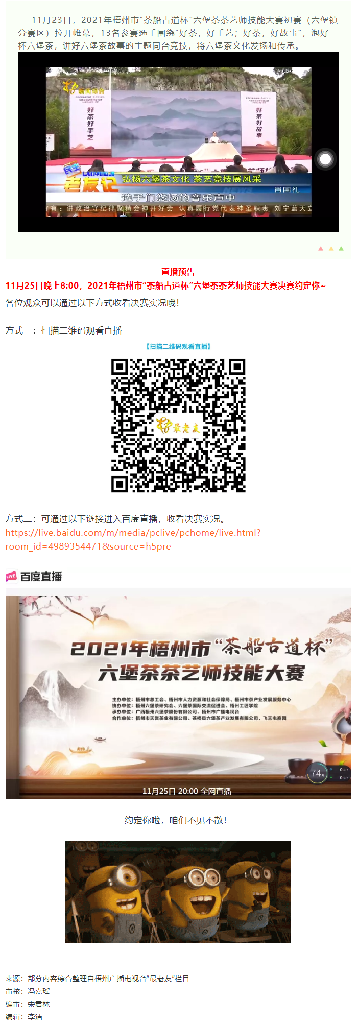 直播預(yù)告｜11月25日晚上8_00，2021年梧州市“茶船古道杯”六堡茶茶藝師技能大賽決賽約定你_.png