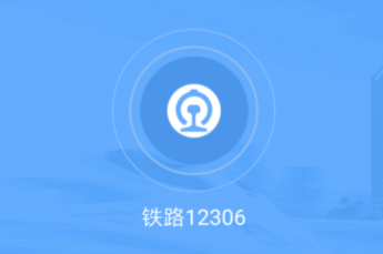 注意！12306買票退票有新變化