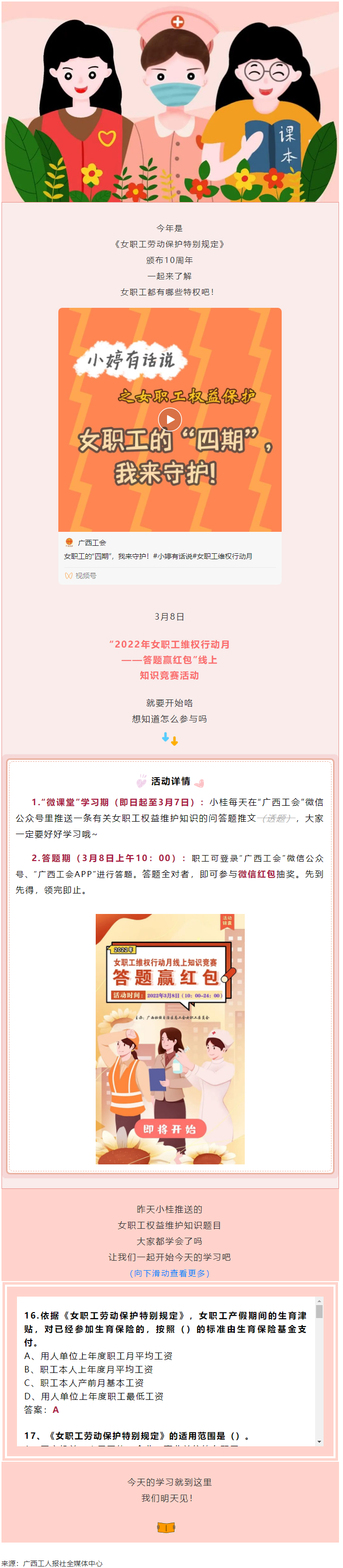 【微課堂】超實用！女職工“四期”怎么保護？.png
