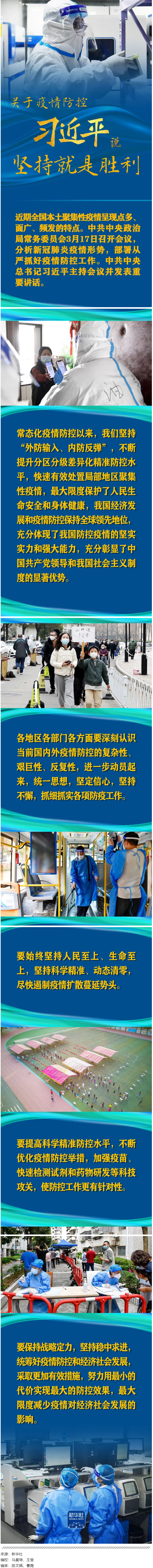 關(guān)于疫情防控，習(xí)近平說：堅持就是勝利.png