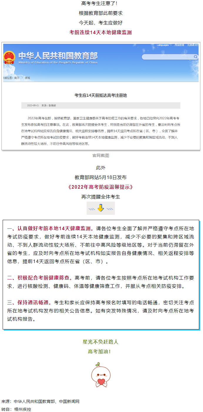 備考①丨@廣西高考生，注意！今天開始，連續(xù)14天健康監(jiān)測.png