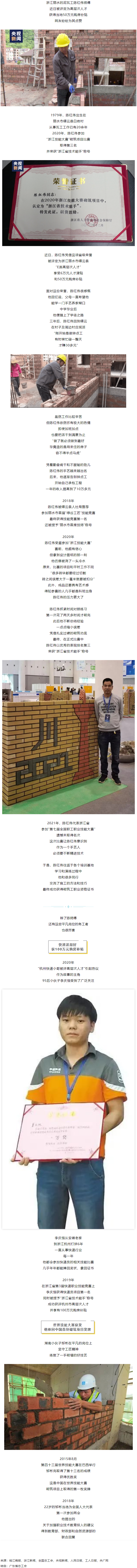 泥瓦工、快遞員也能評高層次人才，還有人獲100萬補貼.png