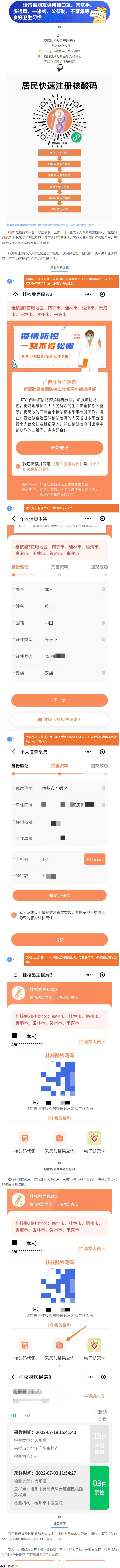 @梧州人，快來掃碼申領(lǐng)桂核酸檢測碼→.png
