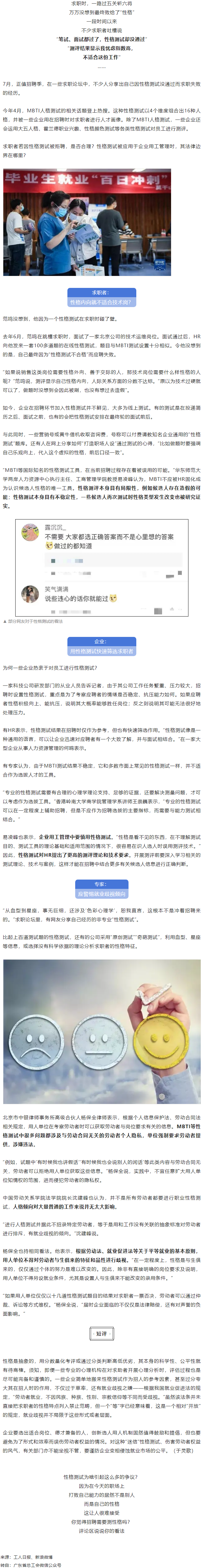 【微課堂】求職過關(guān)斬將，沒想到最后敗給了“性格”，這是怎么回事？.png