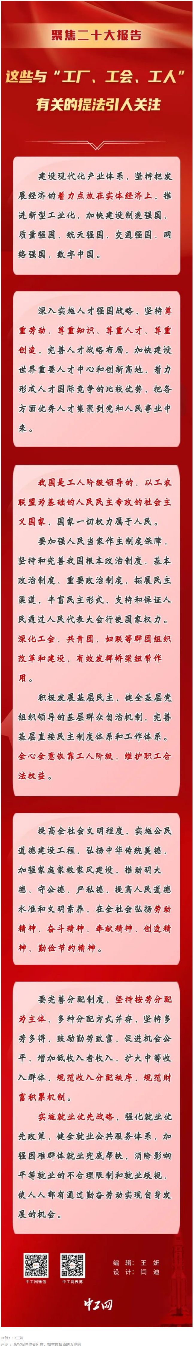 聚焦二十大報告，這些與“工廠、工會、工人”有關(guān)的提法引人關(guān)注.png