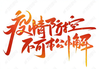 注意！從廣州市來(lái)梧返梧人員要“三天兩檢”