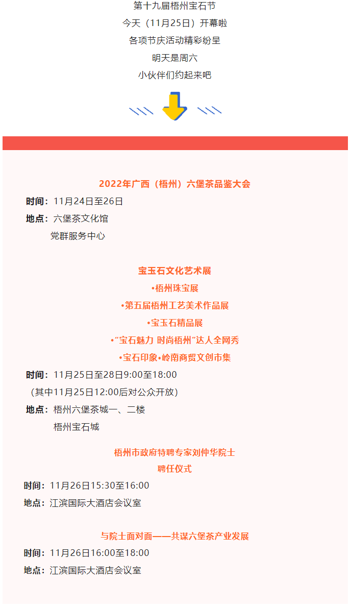 第十九屆梧州寶石節(jié)11月26日活動安排來了，周末約嗎？.png