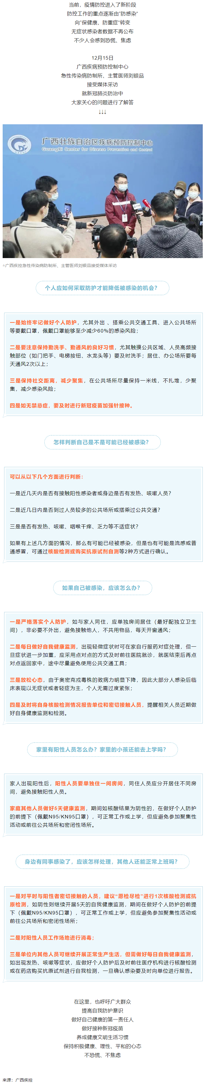如何降低感染風(fēng)險(xiǎn)？同事感染了，其他人還能上班嗎？廣西疾控專家解答→.png