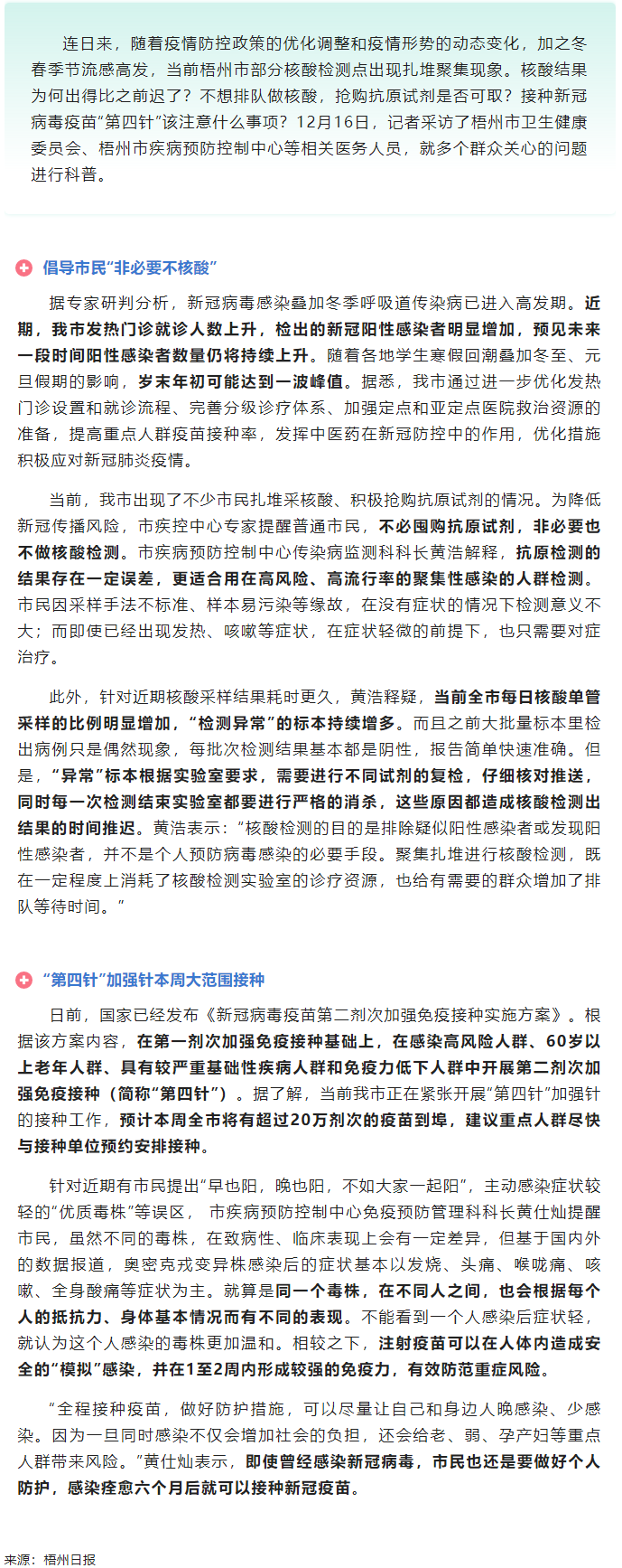 @ 梧州市民，“第四針”疫苗本周大批量到貨！還有這些問(wèn)題要注意.png