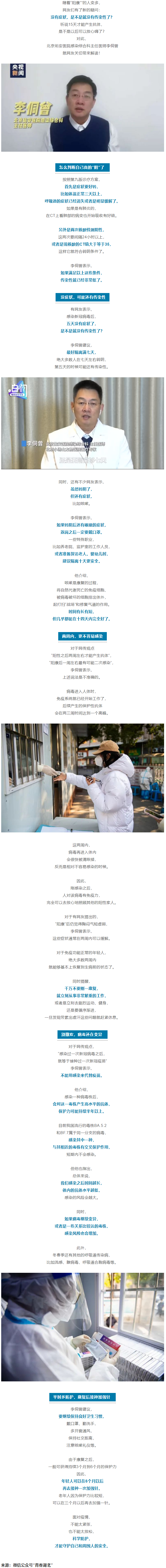 “陽(yáng)康”了，多久沒(méi)有傳染性？.png