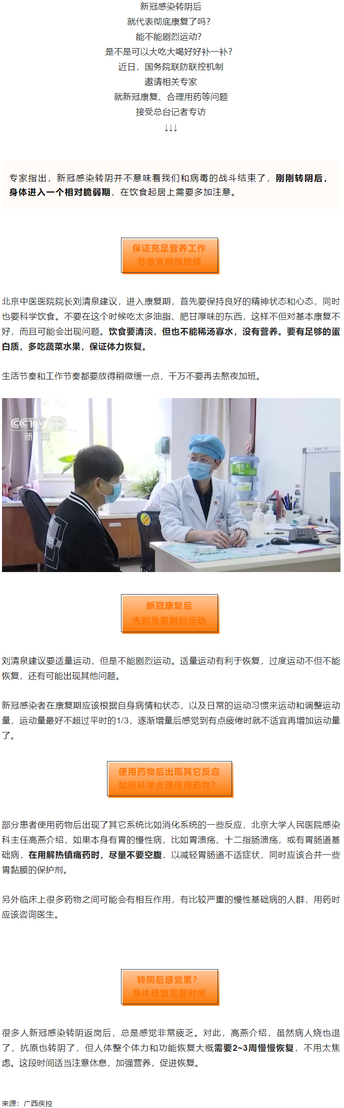 轉(zhuǎn)陰就是徹底康復(fù)了嗎？為何感覺累？權(quán)威解讀→.png